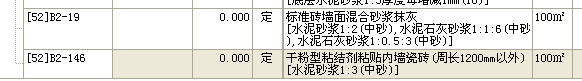 水泥石灰膏砂浆