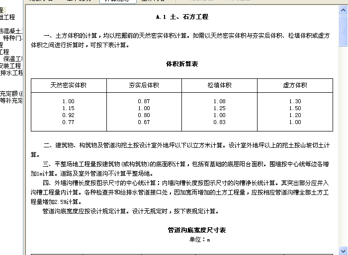 河北12定额