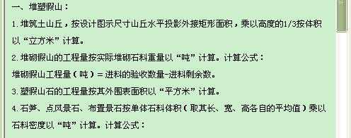 园林绿化