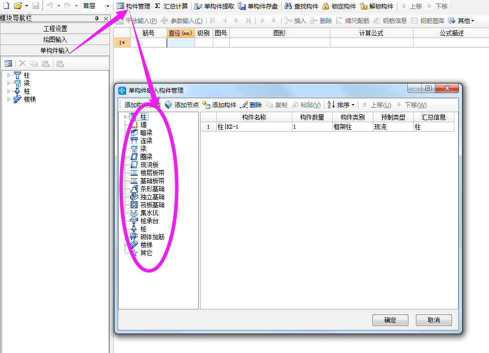 單構(gòu)件