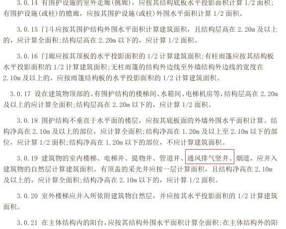 北京01、12定额建筑面积计算规则