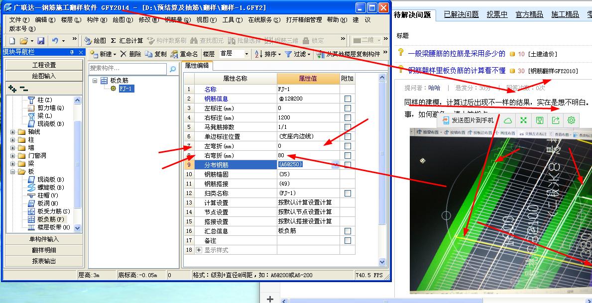 鋼筋翻樣