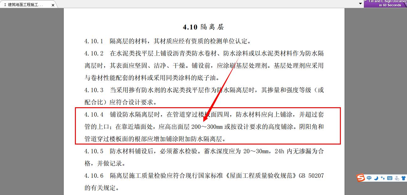 防水上翻高度