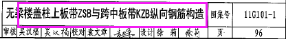 后浇带