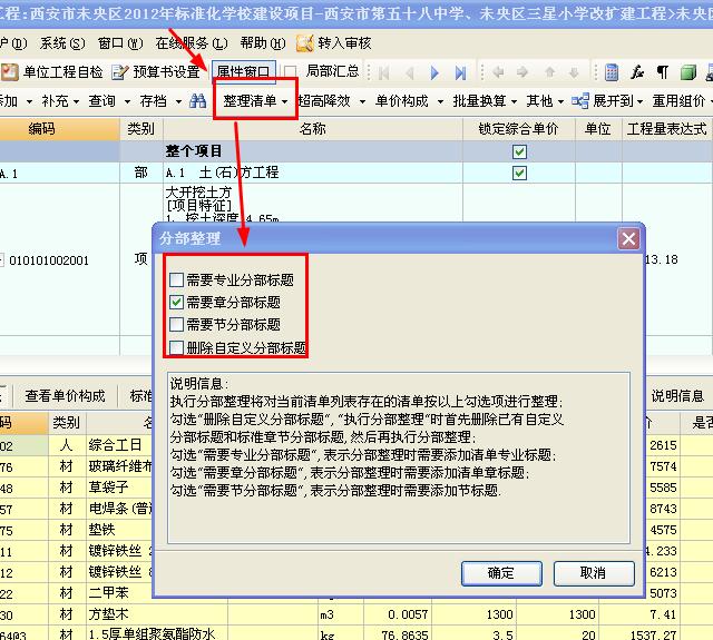 措施项