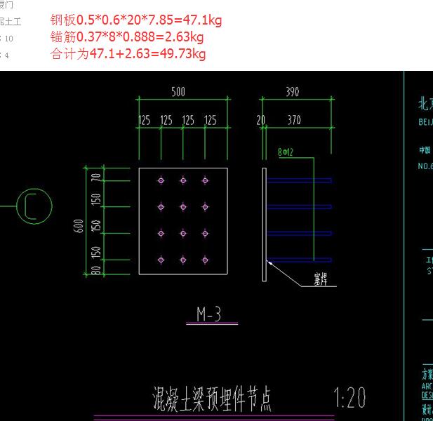 这个预埋铁件的重量怎么计算