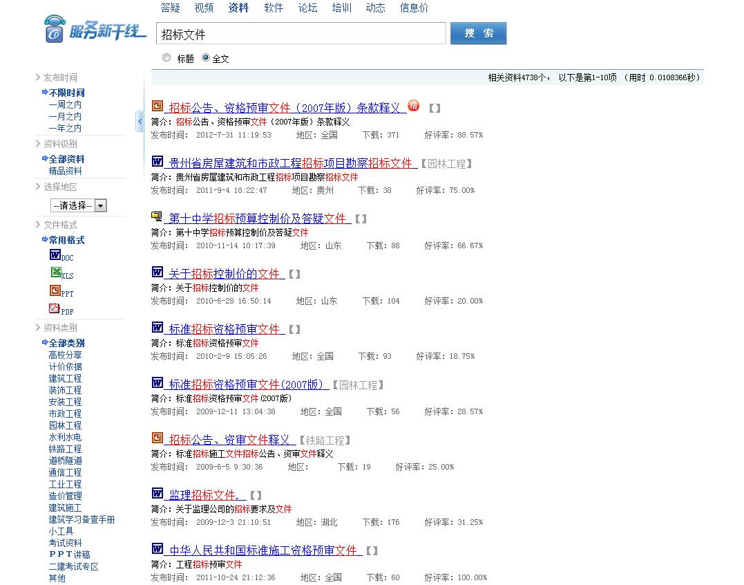 招标文件