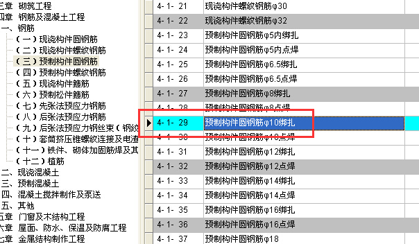 制构件