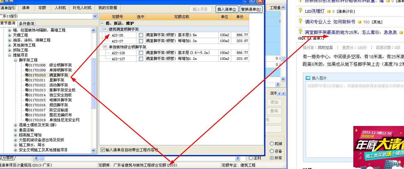 搭脚手架