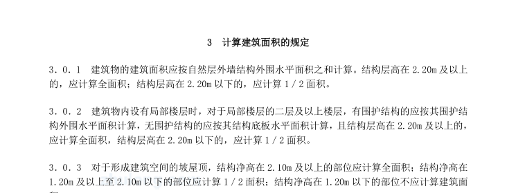 建筑面积