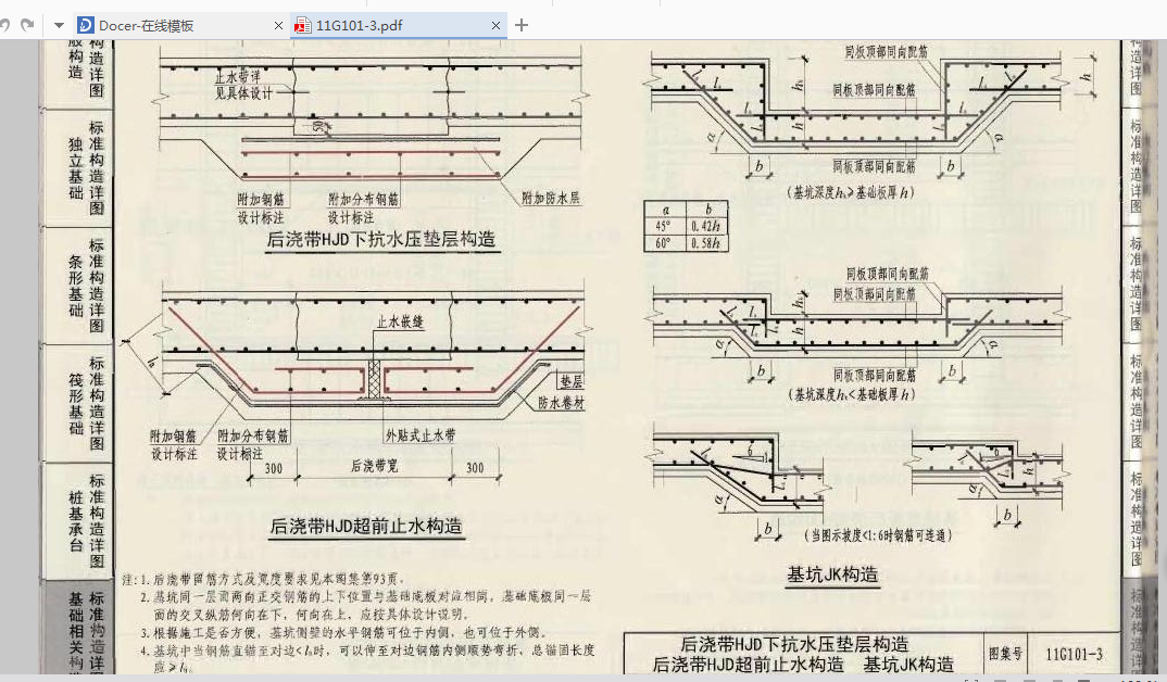 筏板基础集水坑遇到筏板版面或板底附加筋,如何处理?