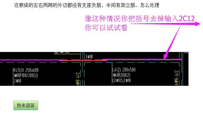 支座负筋