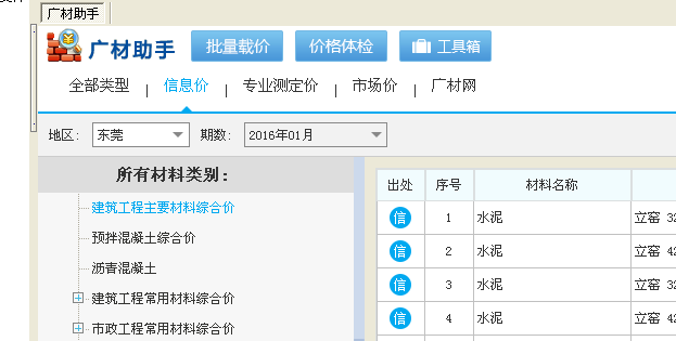 造价信息