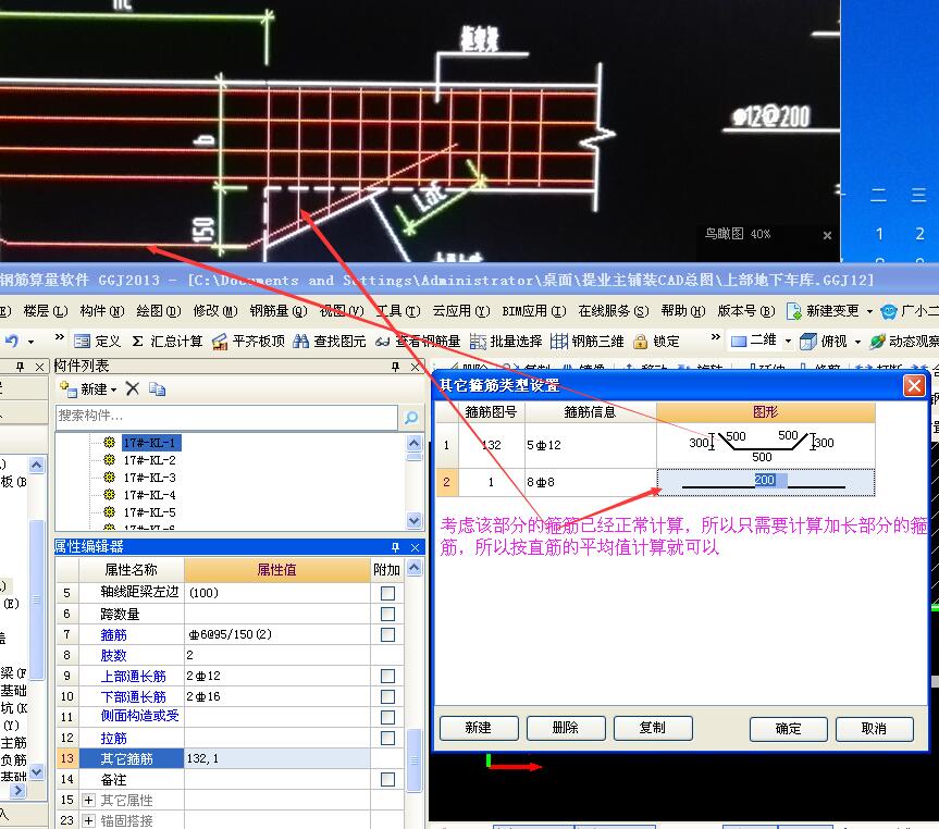 鋼筋軟件