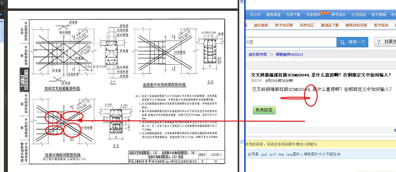 斜筋