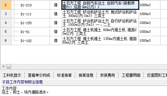 土方
