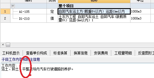 土方外运