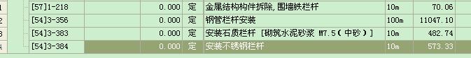 定额