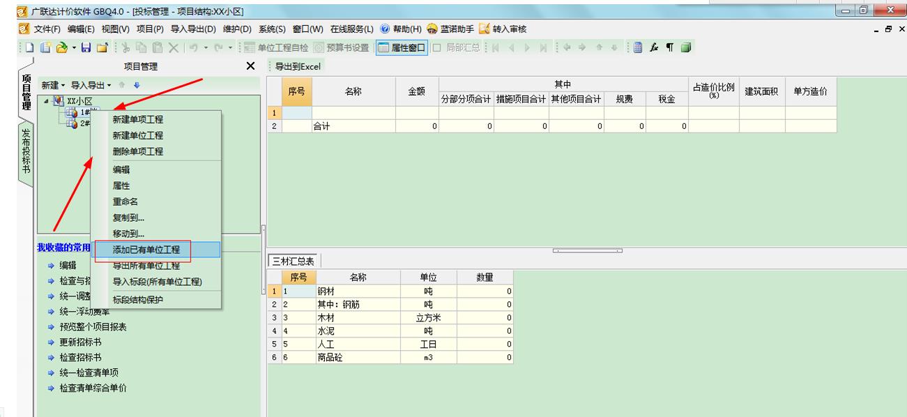 工程汇总