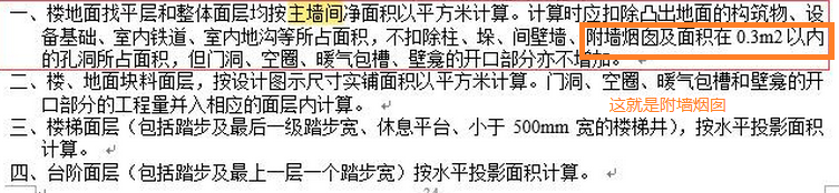 楼地面工程