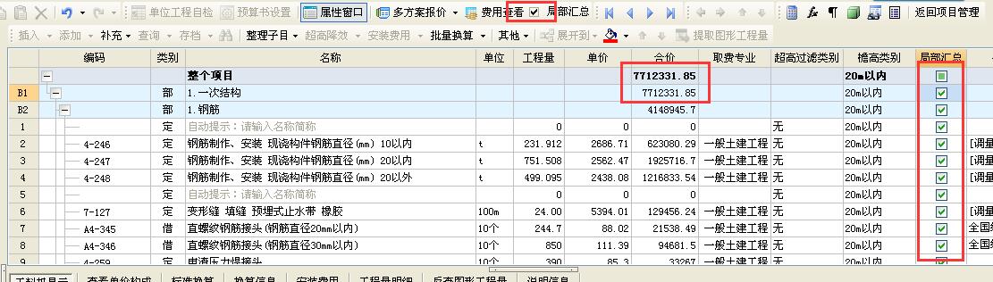 造价不一样