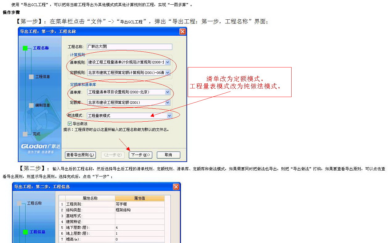 工程设置