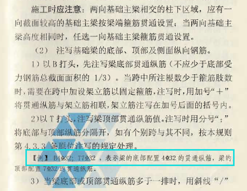 钢筋表