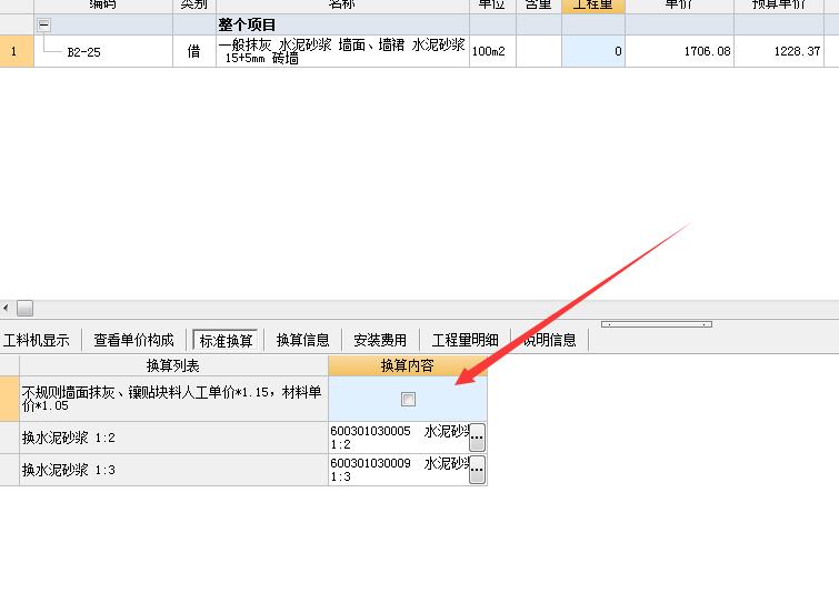 面積工程量