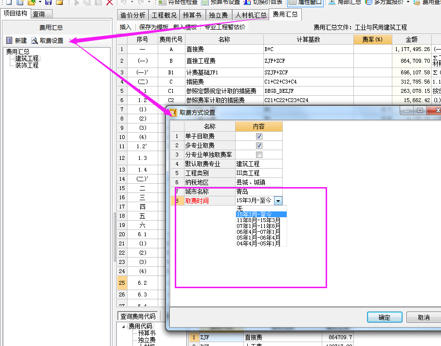 取费文件