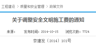 安全文明施工費