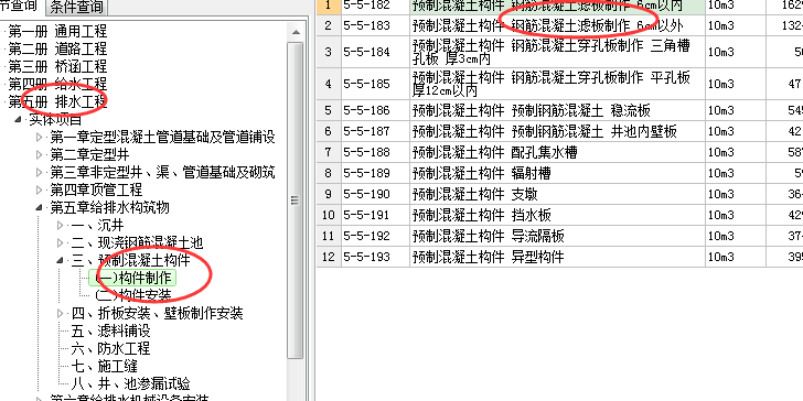 子目