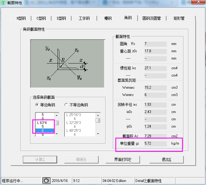 重量计算