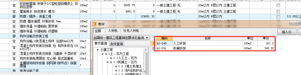 套定額