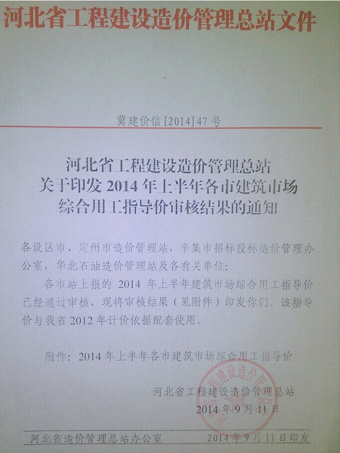 紅頭文件