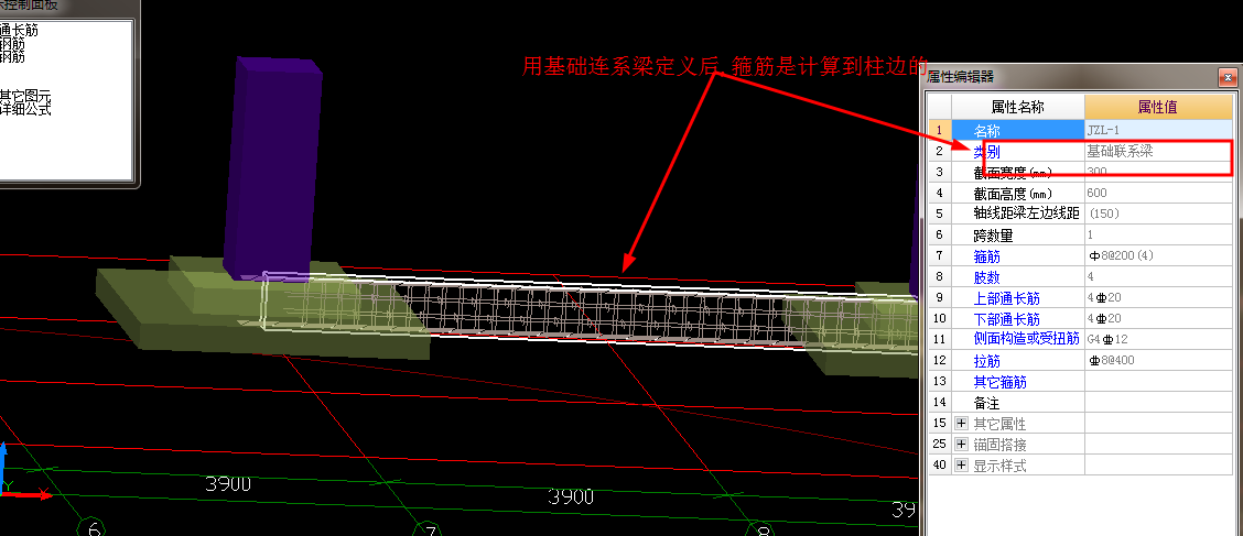 连系梁