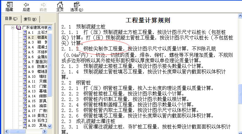 樁尖