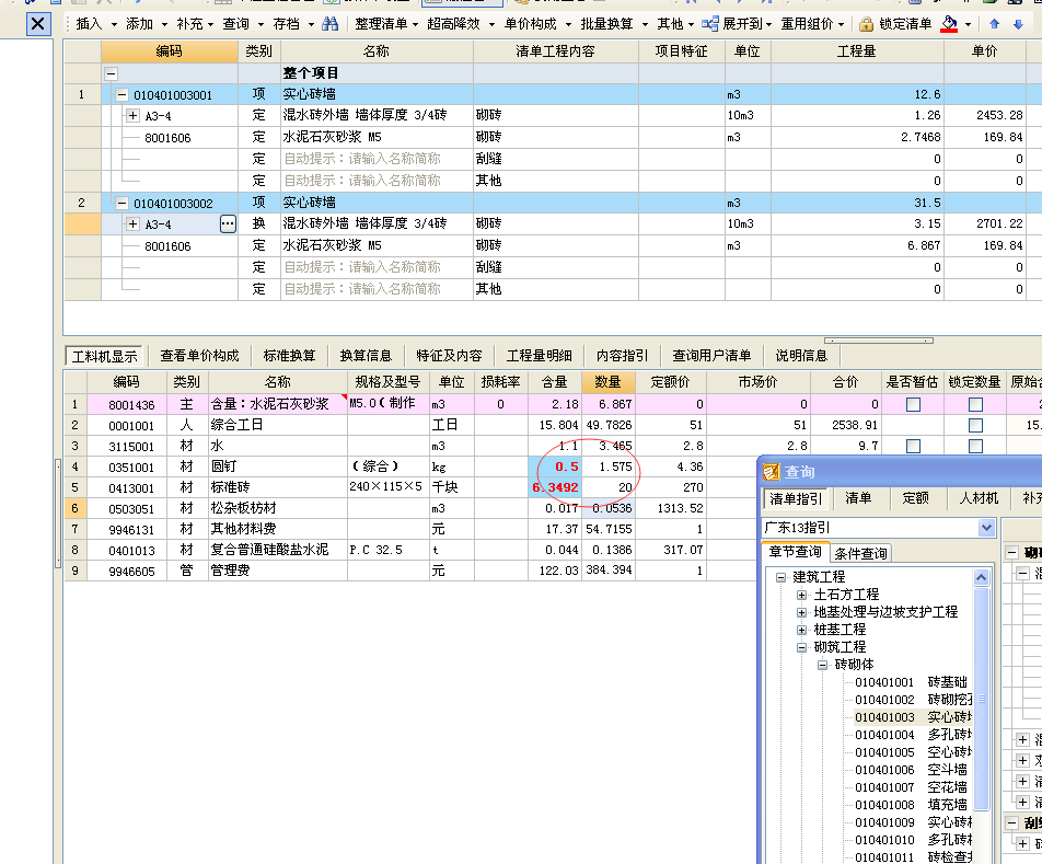 联达计价软件