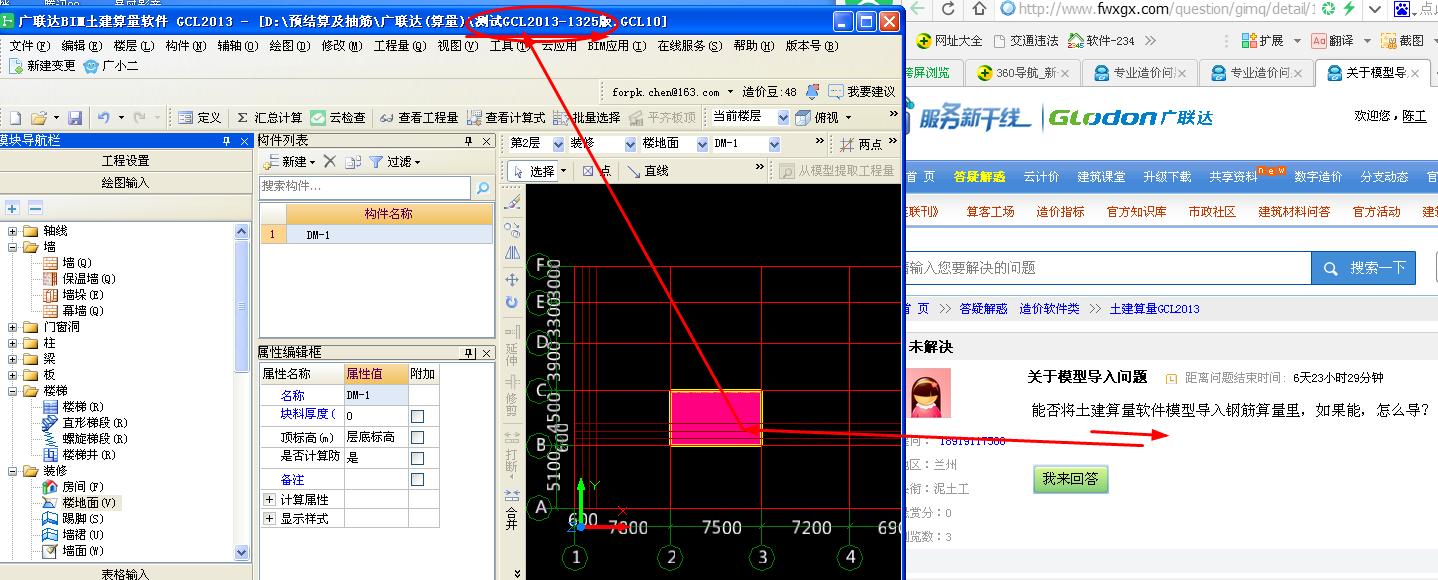 导入钢筋算量