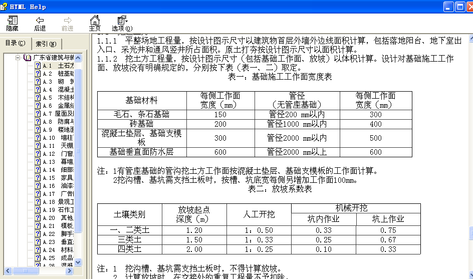 放坡系数
