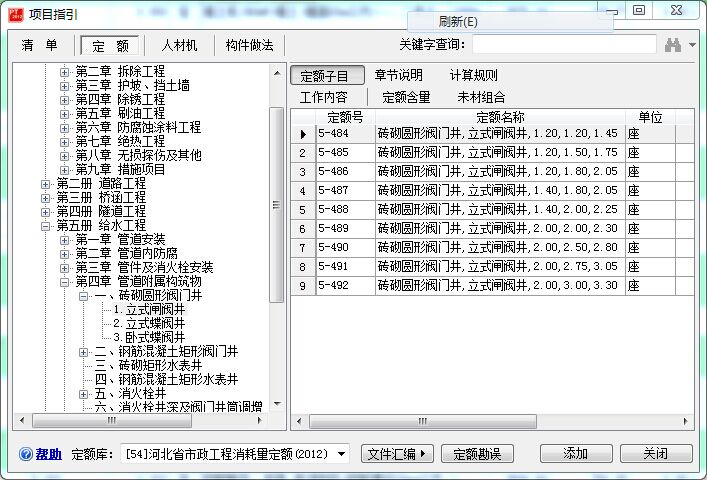 计量单位