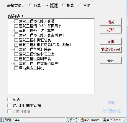 计费基础
