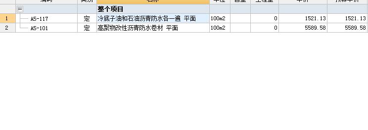 防水涂料