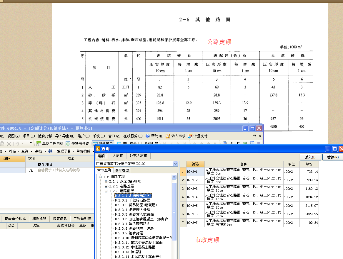 清单定额