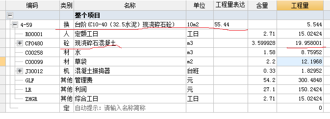 定额