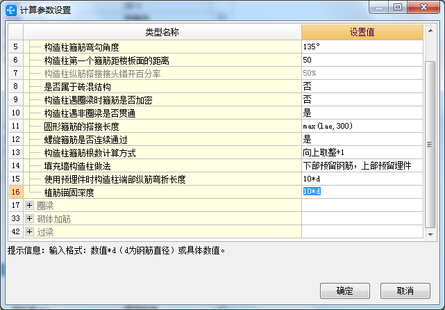 構(gòu)造柱