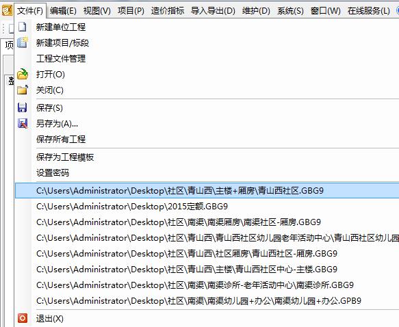 联达计价软件