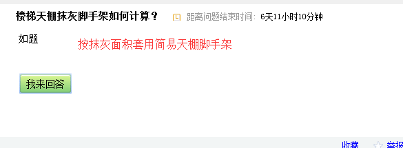 抹灰腳手架