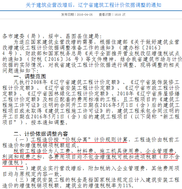 取費基數