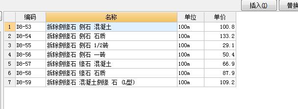 拆除