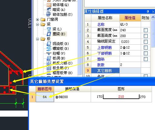 钢筋软件